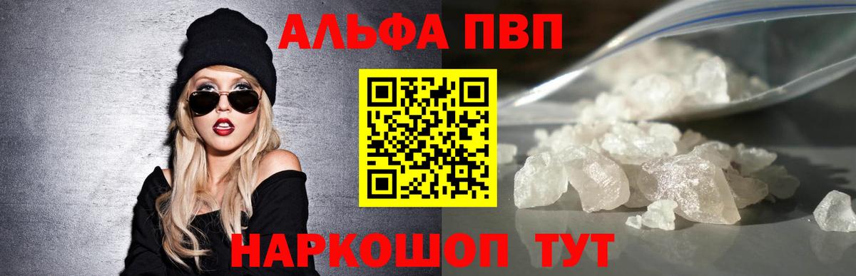 Альфа ПВП Crystall  APVP крисы CK  Мытищи  A PVP  Вход с VPN  A-PVP Соль 