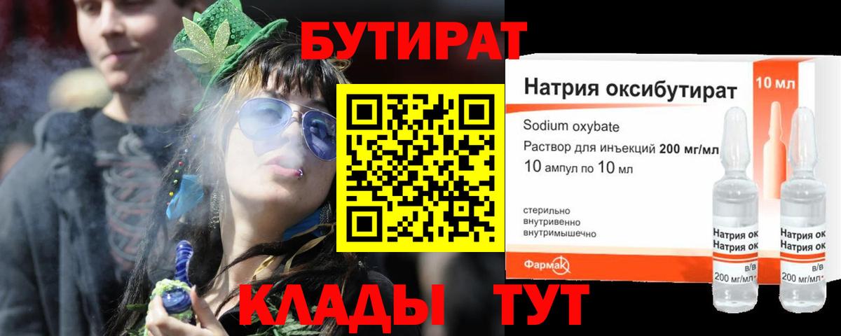 Бутират жидкий экстази  БУТИРАТ  Мытищи  Вход с VPN 