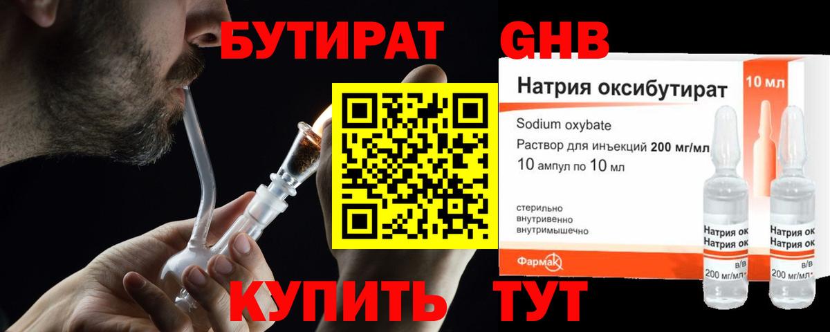 Бутират жидкий экстази Мытищи