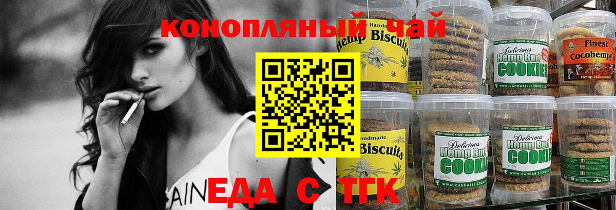 Печенье с ТГК конопля Мытищи