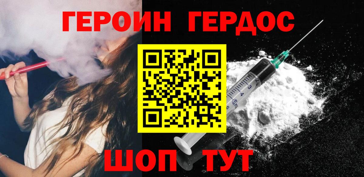 Мытищи  ГЕРОИН белый  Вход с VPN 