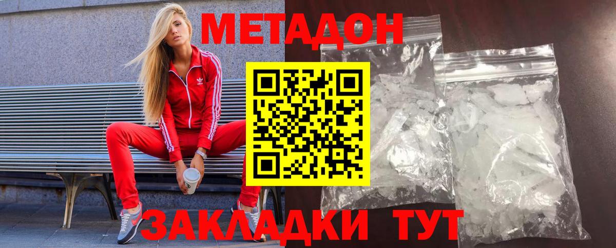 Метадон methadone Мытищи