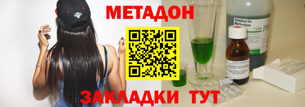 Метадон methadone  Вход с VPN  Мытищи  Метадон белоснежный 